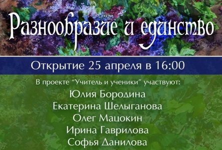 Орловцам покажут «Разнообразие и единство»