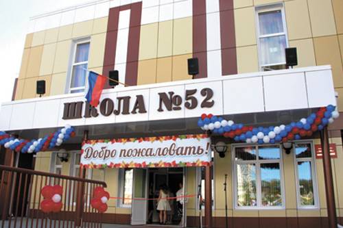 Школа 52 Орел Фото