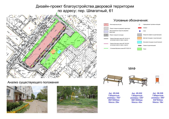 Согласование проекта благоустройства элементов благоустройства