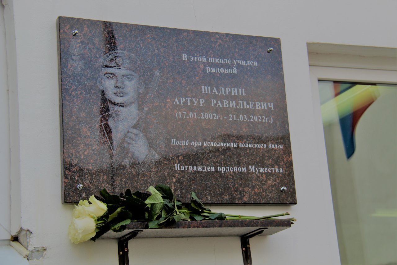 На фасаде школы №45 открыли мемориальную доску Артуру Шадрину 