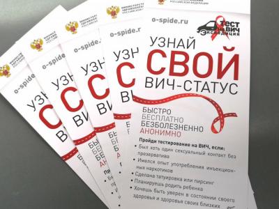 Орловцы смогут узнать свой ВИЧ-статус, не отходя от рабочего места 