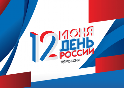 Как в Орле отметят День России: афиша и ограничение движения
