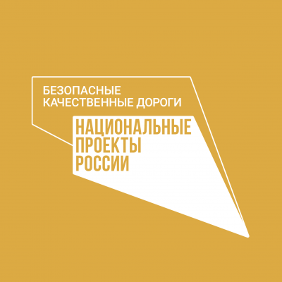В Орле полным ходом идут работы в рамках нацпроекта «Безопасные и качественные автомобильные дороги»