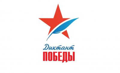 Орёл присоединится к акции  «Диктант Победы»