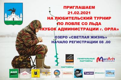 В Орле пройдет турнир по рыболовному спорту
