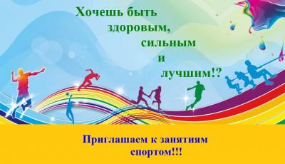 Активный образ жизни — выбор каждого: продолжается набор детей и взрослых в спортивные секции