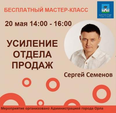 Предпринимателям расскажут, как усилить продажи