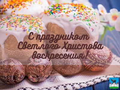 Руководители Орла поздравляют со Светлым Христовым воскресением