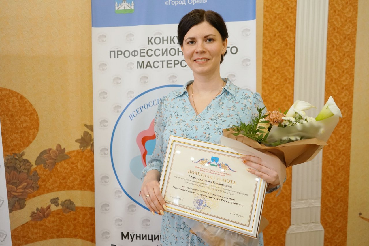 Екатерина Юдина – победитель муниципального этапа конкурса «Воспитатель года» 