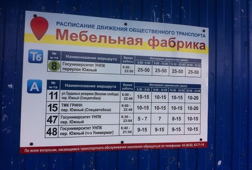 На остановках общественного транспорта разместят новое расписание