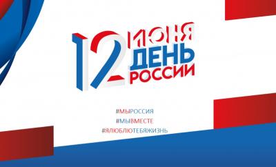 Руководители Орла поздравляют с Днём России