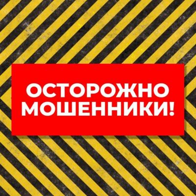 «Орёлводоканал» предупреждает о мошенниках