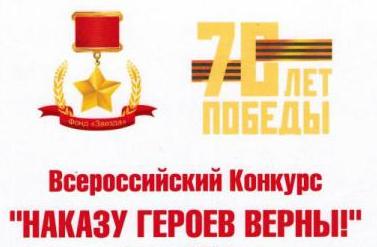 Сегодня завершается прием заявок на конкурс «Наказу Героев верны!»