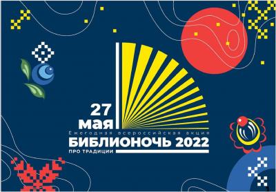 Орловцев приглашают на «Библионочь»