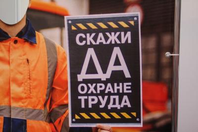VI Всероссийская неделя охраны труда: на страже благополучия своих работников