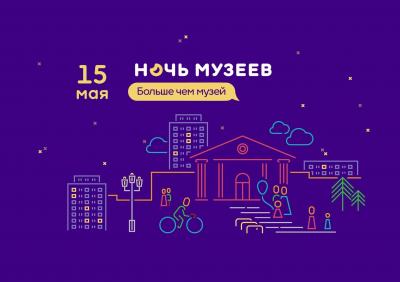 Принять участие в акции «Ночь музеев» можно только по предварительной записи и в режиме онлайн