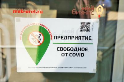 В Орле формируется перечень организаций, свободных от COVID – 19
