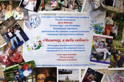 Определены лучшие участники фотовыставки-конкурса «Мамочка, я тебя люблю»