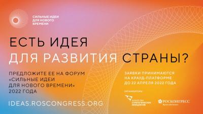 Орловцы могут предложить «Сильные идеи для нового времени»