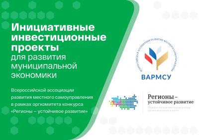 Идёт приём заявок на конкурс региональных инвестиционных проектов