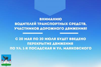С 20 мая автобусы, следующие до станции Лужки, временно изменят маршрут движения