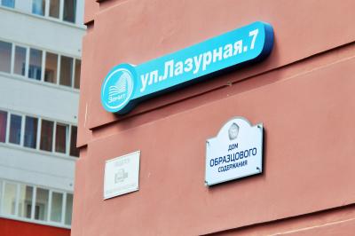 В Орле стало на один Дом образцового содержания больше 