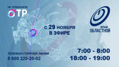 Телеканал «Первый областной» переходит на «цифру»