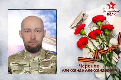 Черенов Александр Александрович