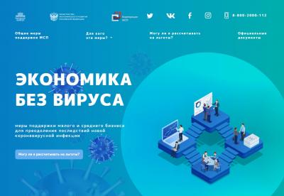 Меры поддержки, которые помогут малому и среднему бизнесу преодолеть последствия пандемии коронавируса