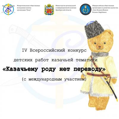 	Орловцы могут приобщиться к казачьей тематике