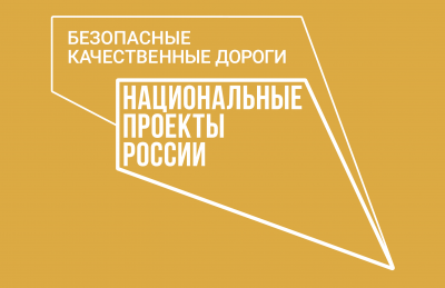 Определены подрядчики по БКАД-2021