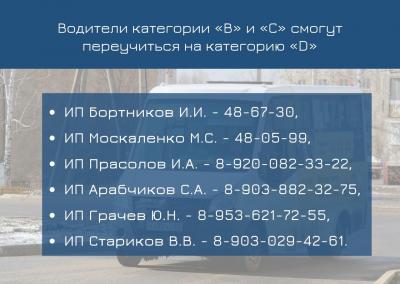 Переподготовка водителей стартовала