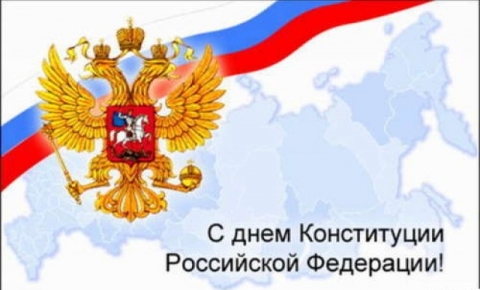 Орёл празднует День Конституции Орёл празднует День Конституции