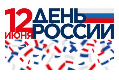 Поздравление мэра Орла с Днём России