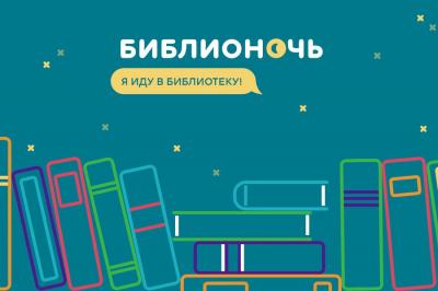 Орел присоединится к традиционной акции «Библионочь»