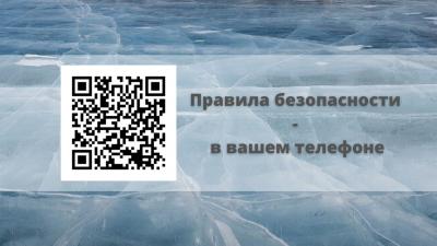 Орловцев просят не выходить на лёд
