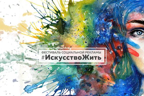 Орловцев приглашают принять участие в фестивале социальной рекламы