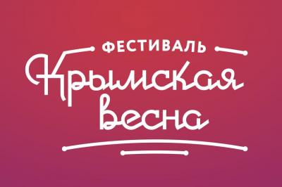 Орел присоединится к фестивалю «Крымская весна»