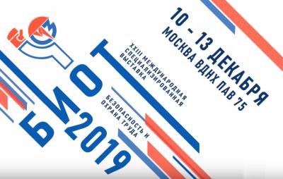 Орловцев приглашают на Международную выставку «Безопасность и охрана труда»