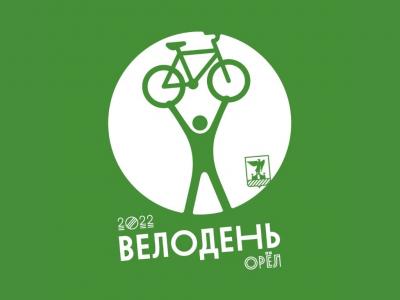 В следующее воскресенье в Орле пройдёт «Велодень» 