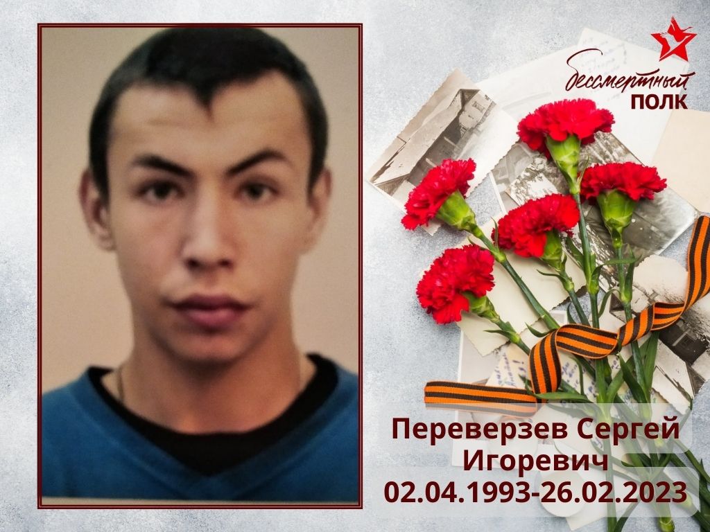 Переверзев Сергей Игоревич Переверзев Сергей Игоревич