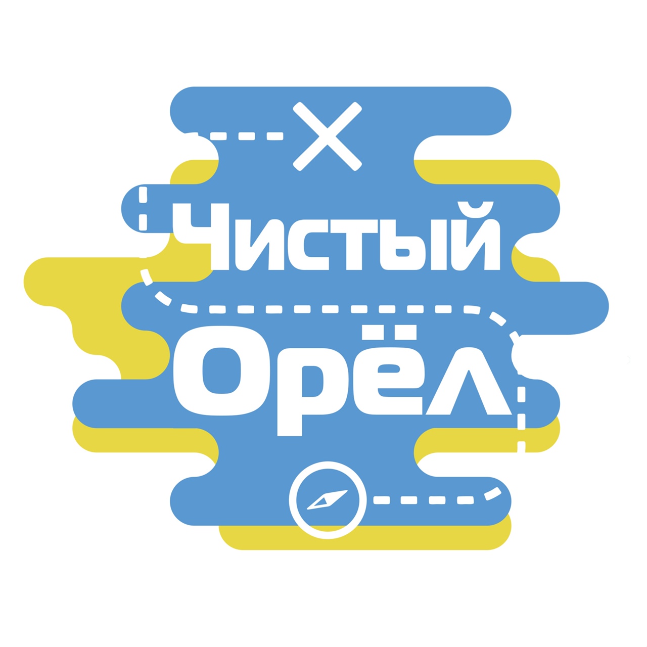 В Орёл возвращаются «Чистые игры» В Орёл возвращаются «Чистые игры»