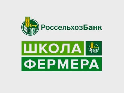 Объявлен старт очередного набора участников проекта «Школа фермера»