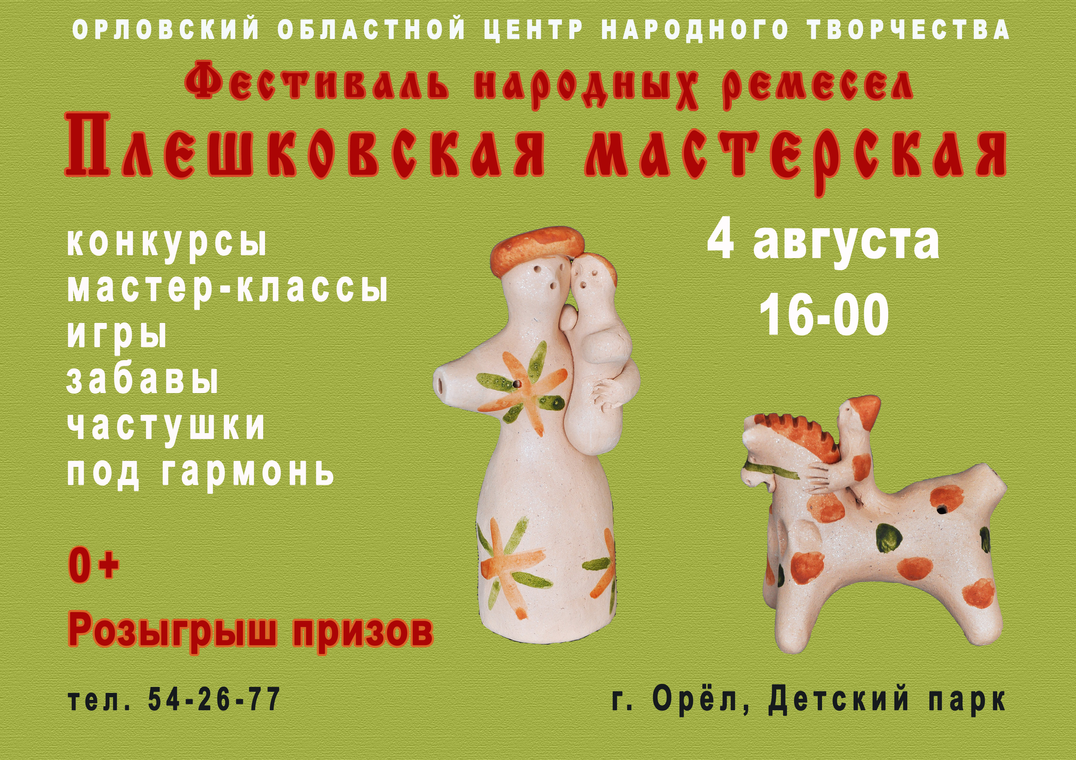 Орловцам раскроют секрет плешковской глиняной игрушки Орловцам раскроют секрет плешковской глиняной игрушки