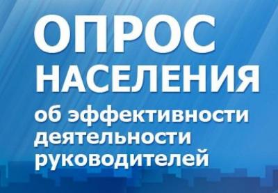 Орловцев просят оценить эффективность работы органов власти