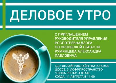 Предпринимателей приглашают на «Деловое утро в ТПП»