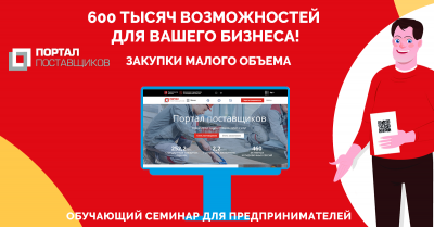 В Орле пройдет онлайн-обучение по закупкам