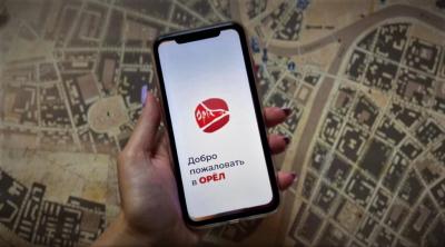 На площади Ленина состоялась презентация мобильного приложения «Орёл Туристический» 