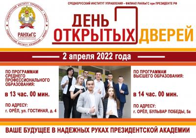 Среднерусский институт управления предлагает новые направления подготовки и бюджетные места