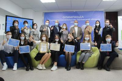 Молодые жители Орла отличились на олимпиаде по предпринимательству 